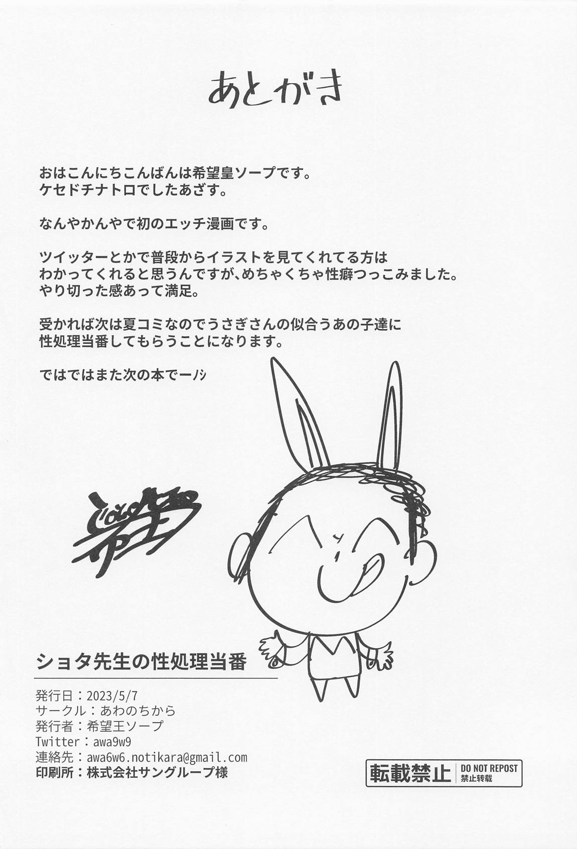 ショタ先生の性処理当番~ゲヘナ風紀委員会銀鏡イオリ編~ 23ページ