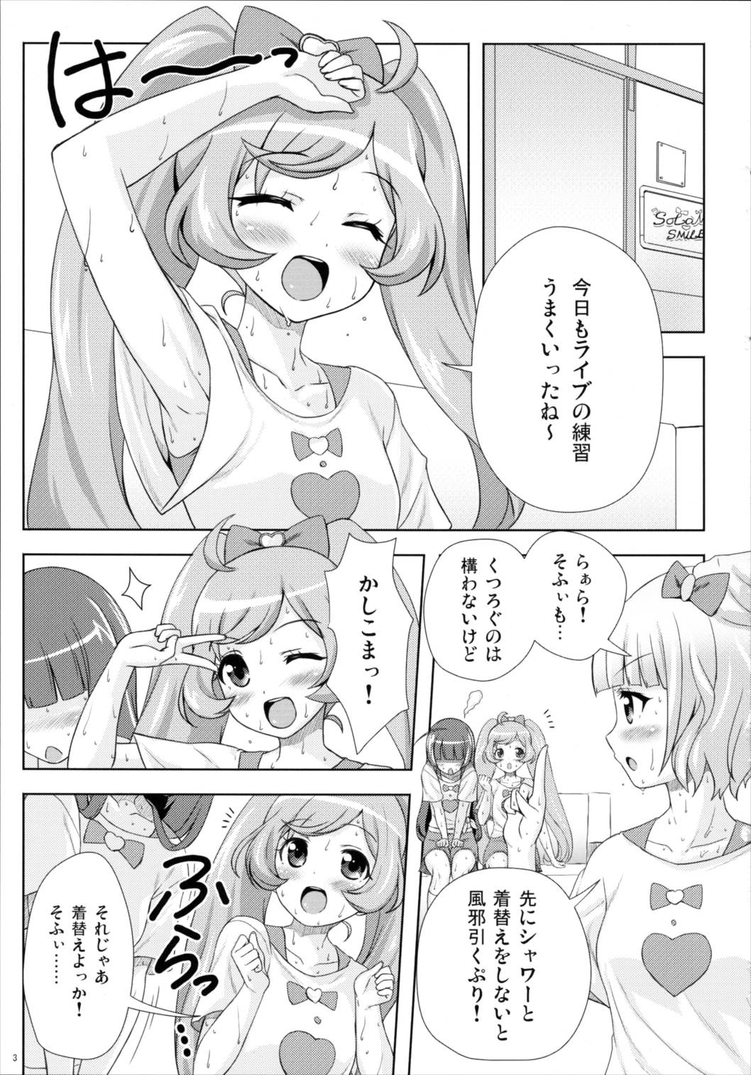 SMILE SMILE SMILE 2ページ