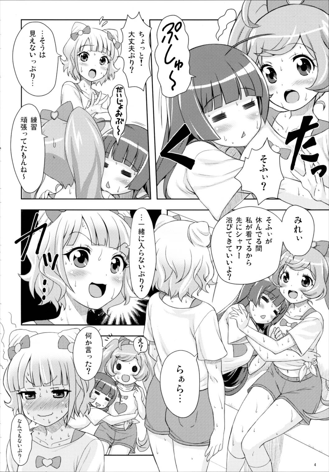 SMILE SMILE SMILE 3ページ