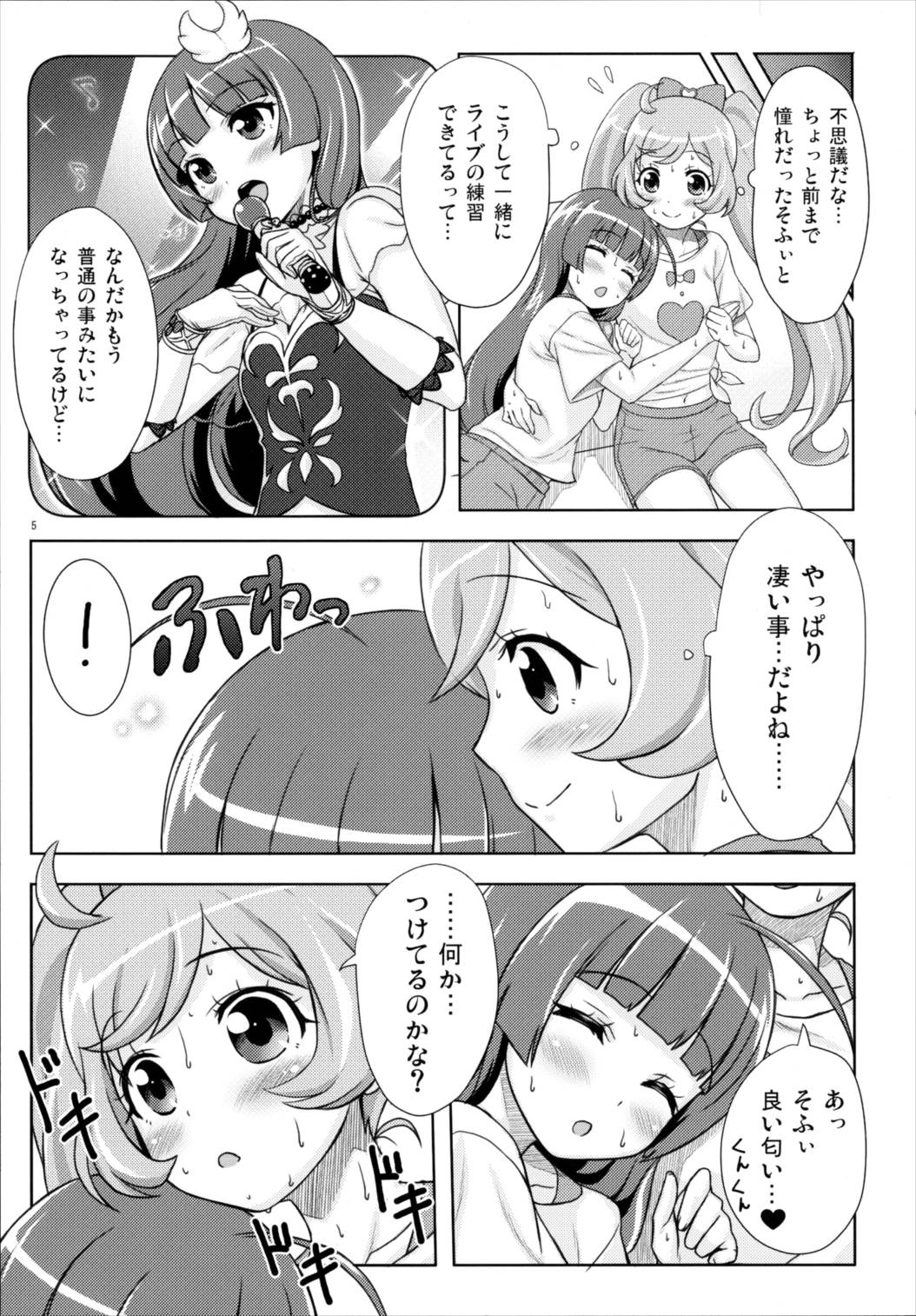 SMILE SMILE SMILE 4ページ