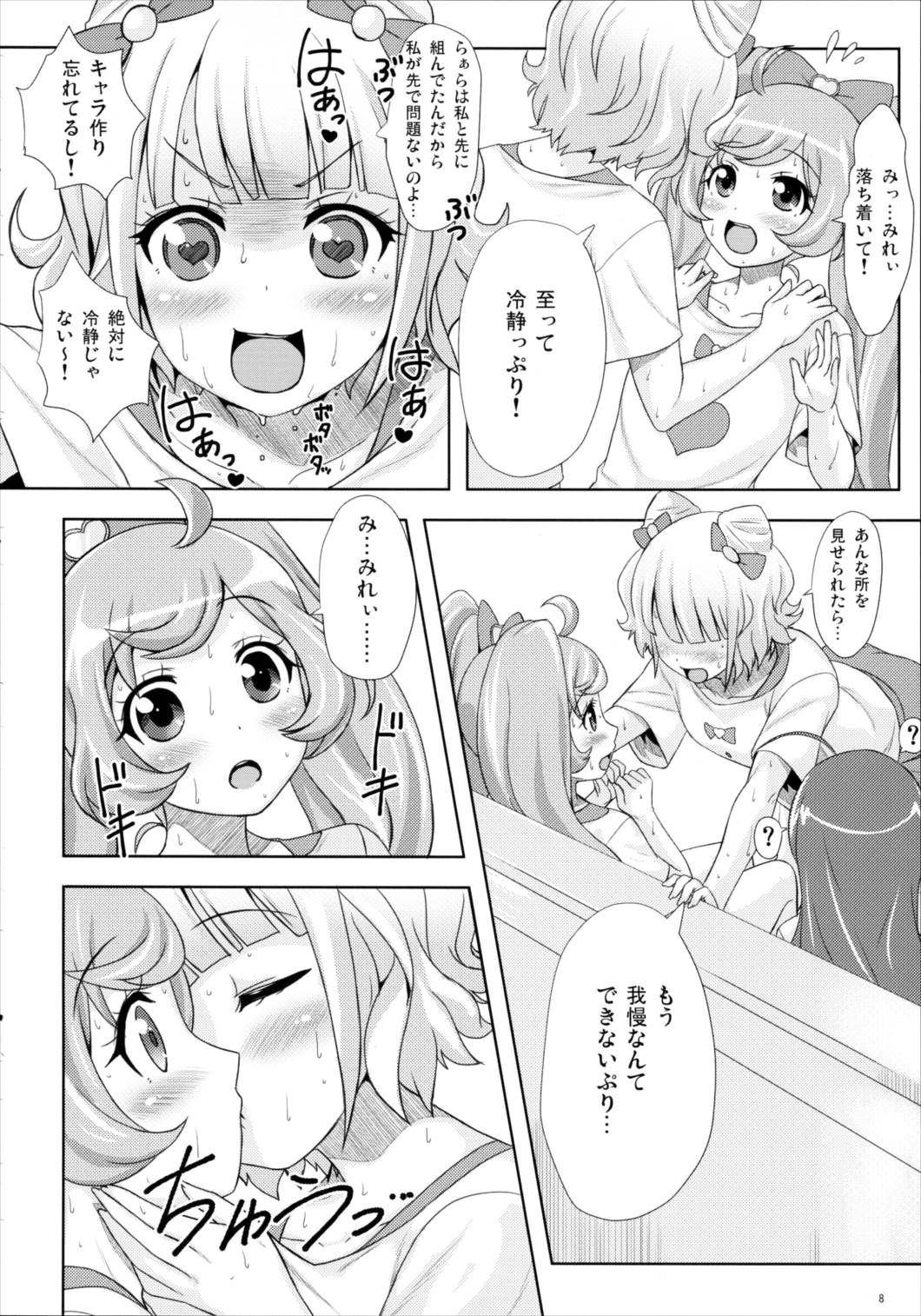 SMILE SMILE SMILE 7ページ