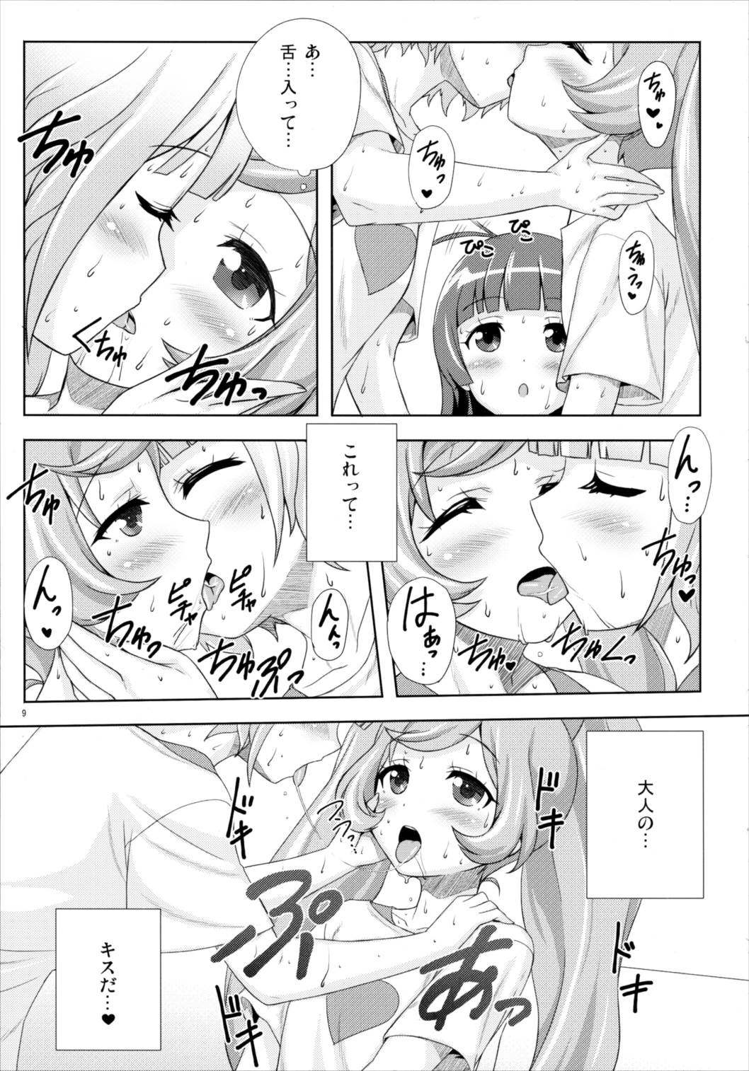SMILE SMILE SMILE 8ページ