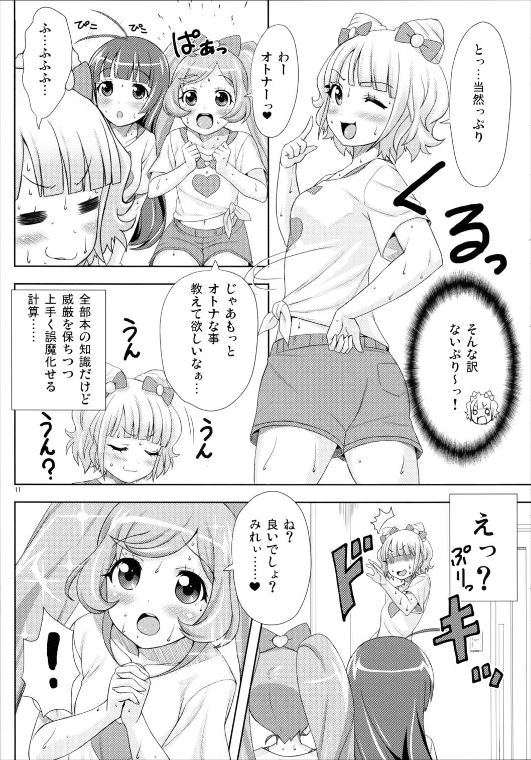 SMILE SMILE SMILE 10ページ