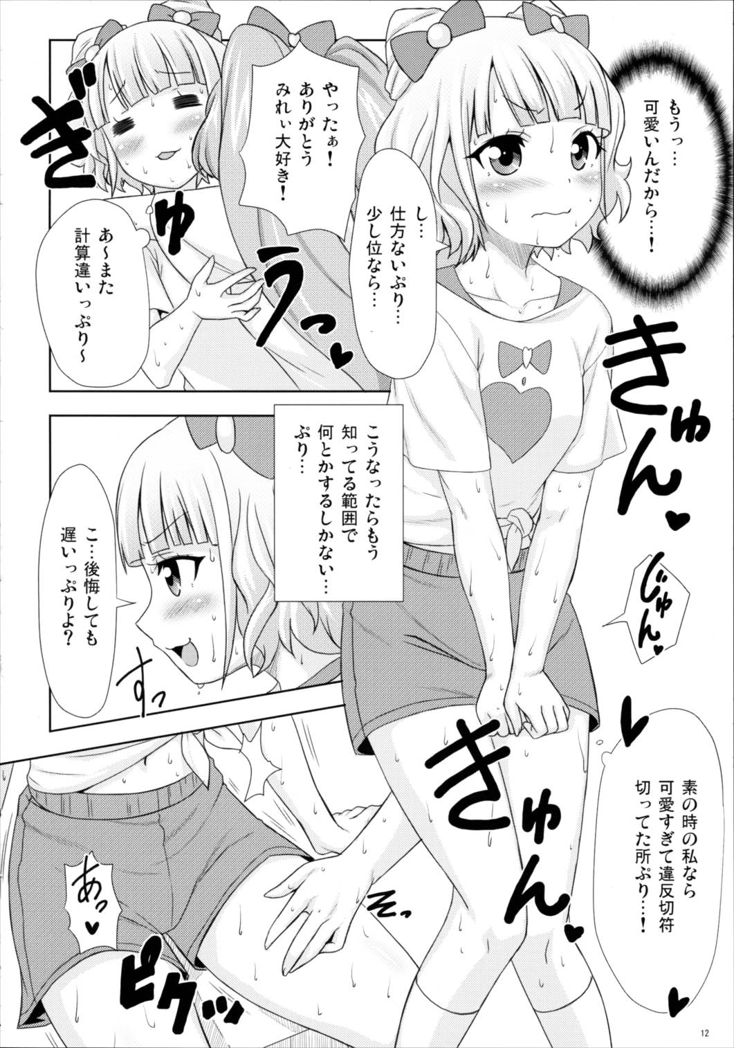 SMILE SMILE SMILE 11ページ