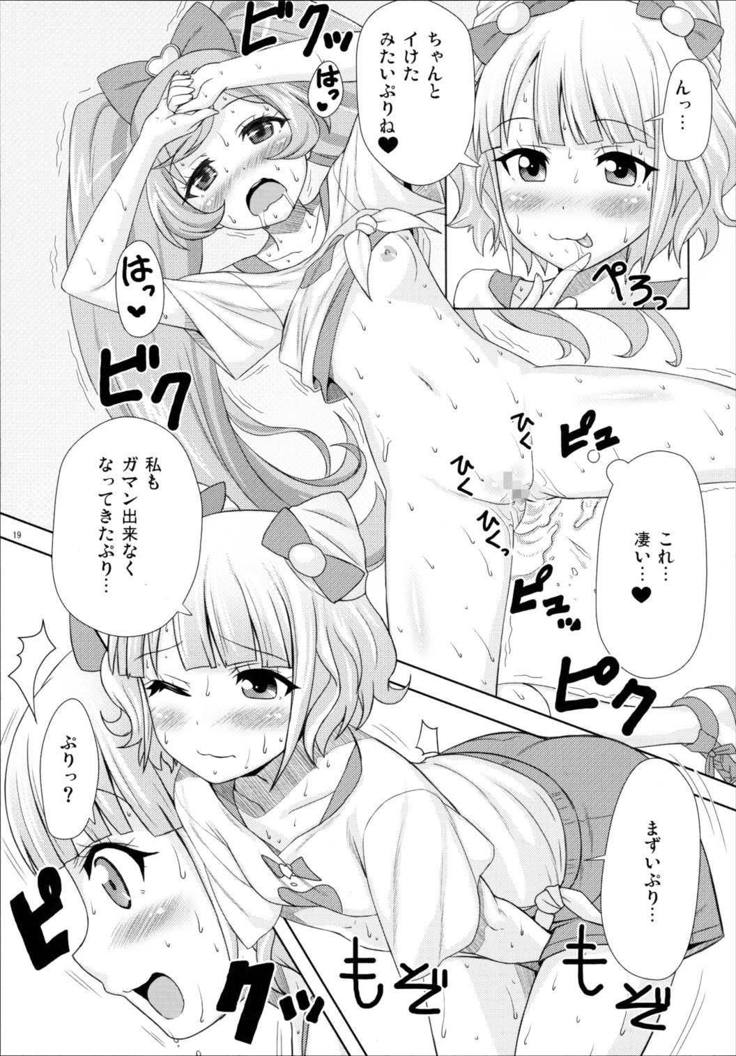 SMILE SMILE SMILE 18ページ