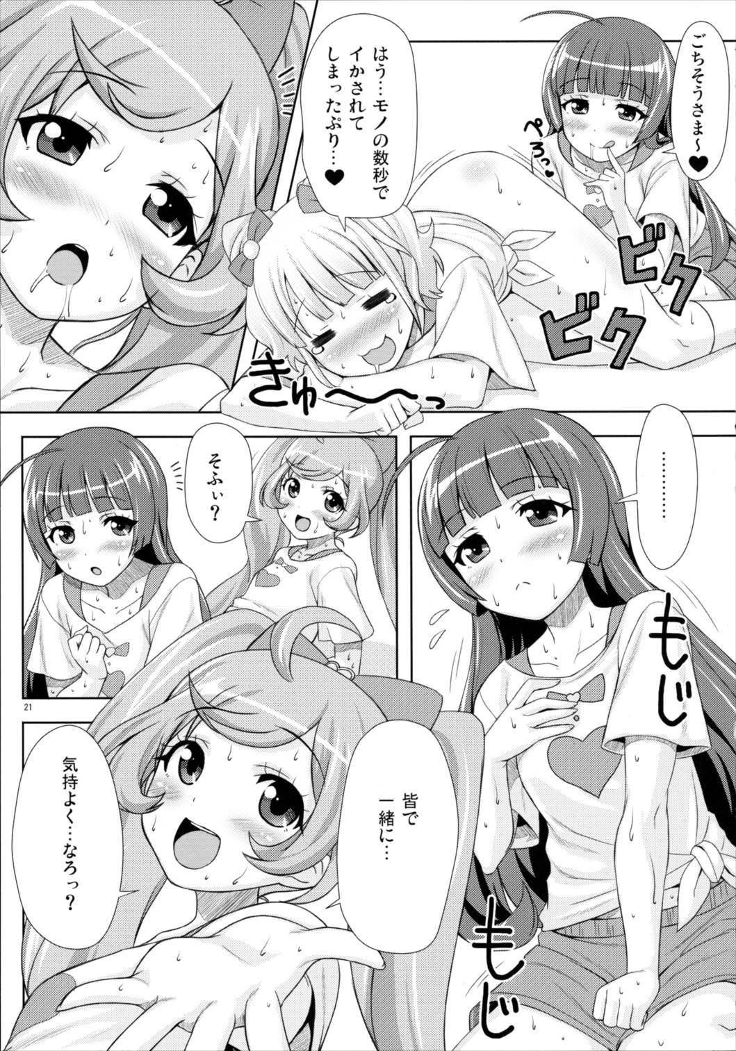 SMILE SMILE SMILE 20ページ