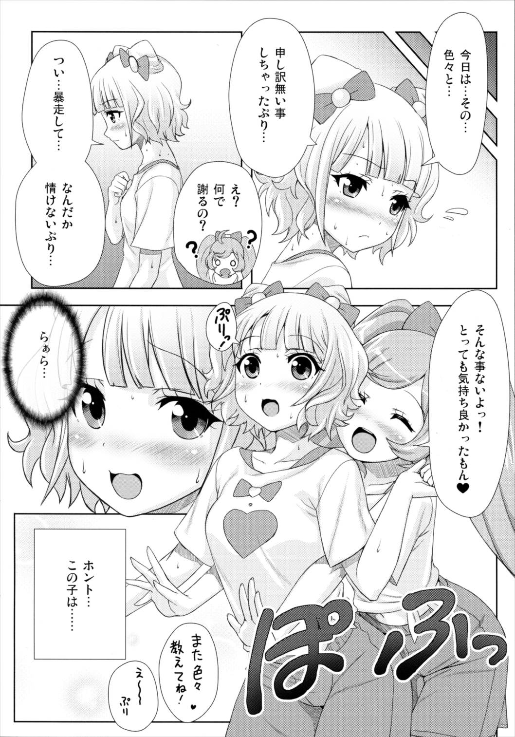 SMILE SMILE SMILE 25ページ