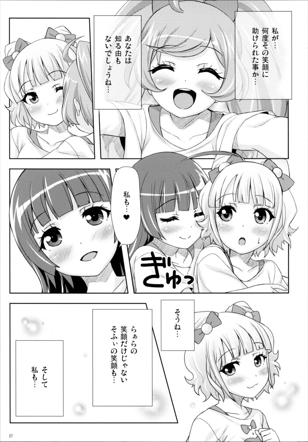 SMILE SMILE SMILE 26ページ