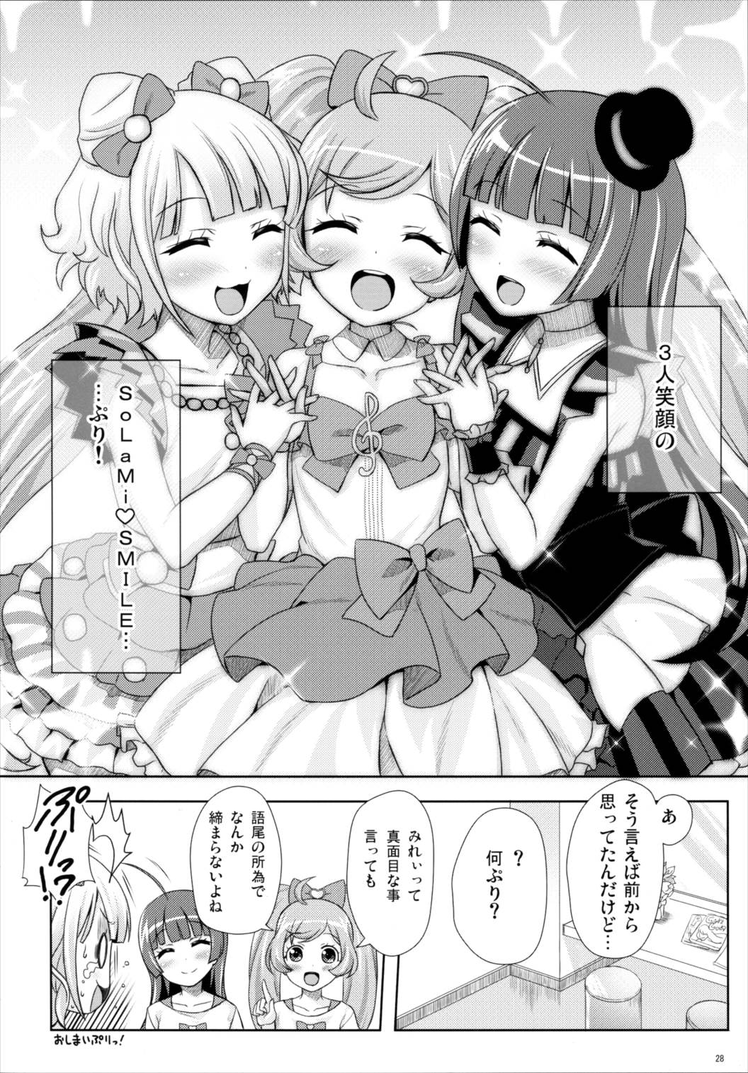 SMILE SMILE SMILE 27ページ