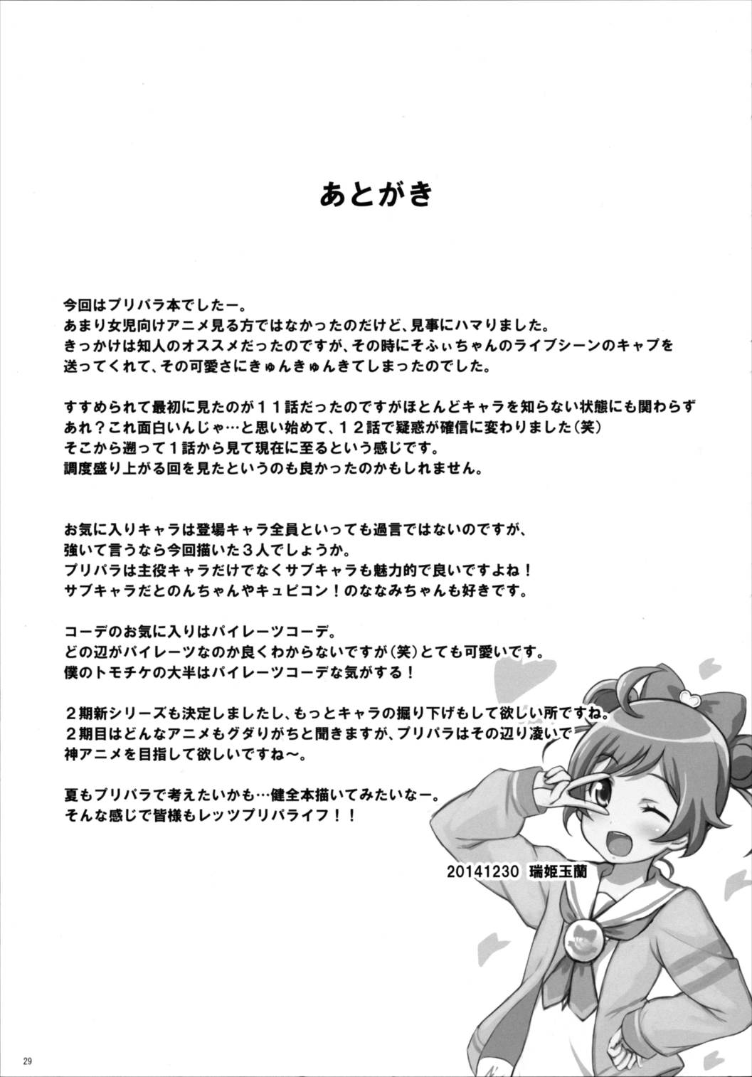 SMILE SMILE SMILE 28ページ