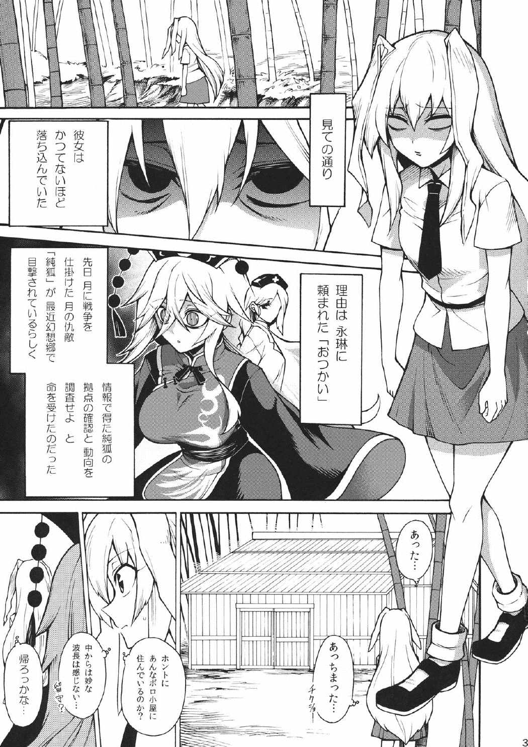 しかし逃げられなかった 2ページ