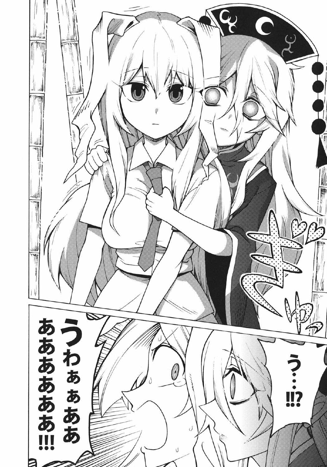 しかし逃げられなかった 3ページ