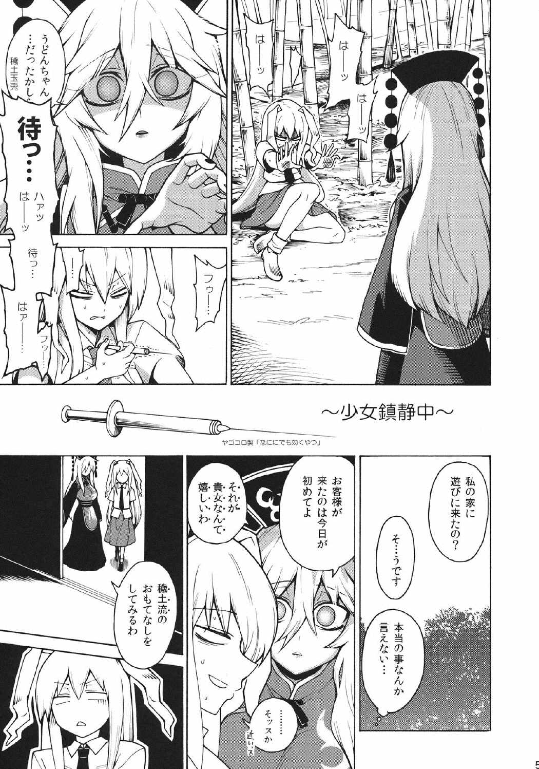 しかし逃げられなかった 4ページ