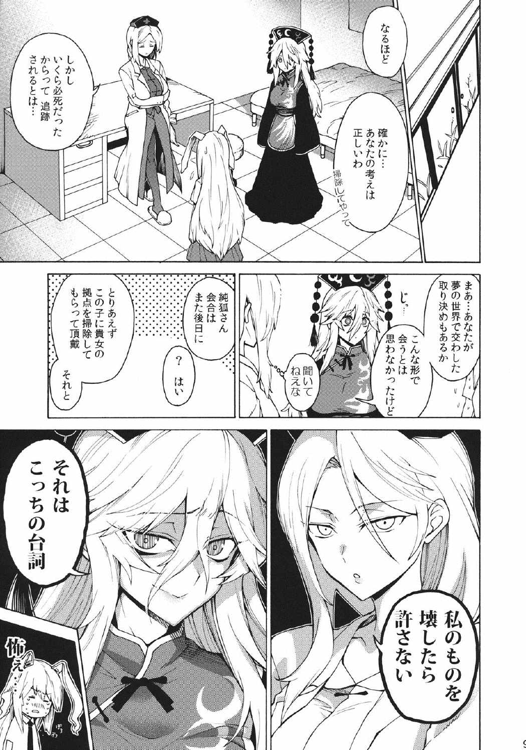 しかし逃げられなかった 8ページ