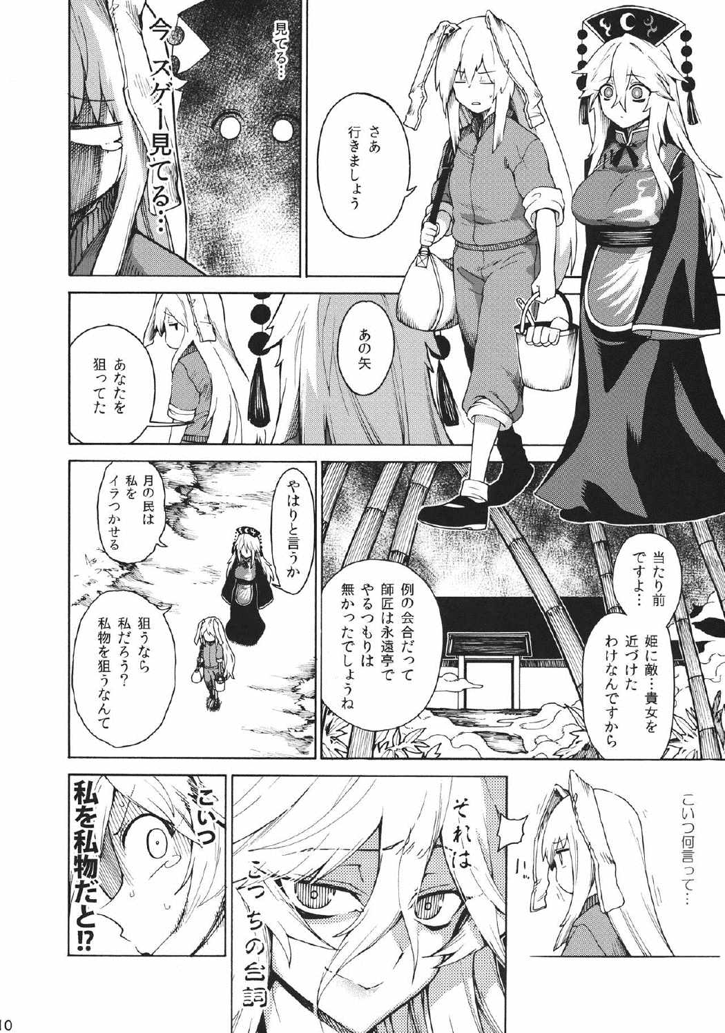 しかし逃げられなかった 9ページ