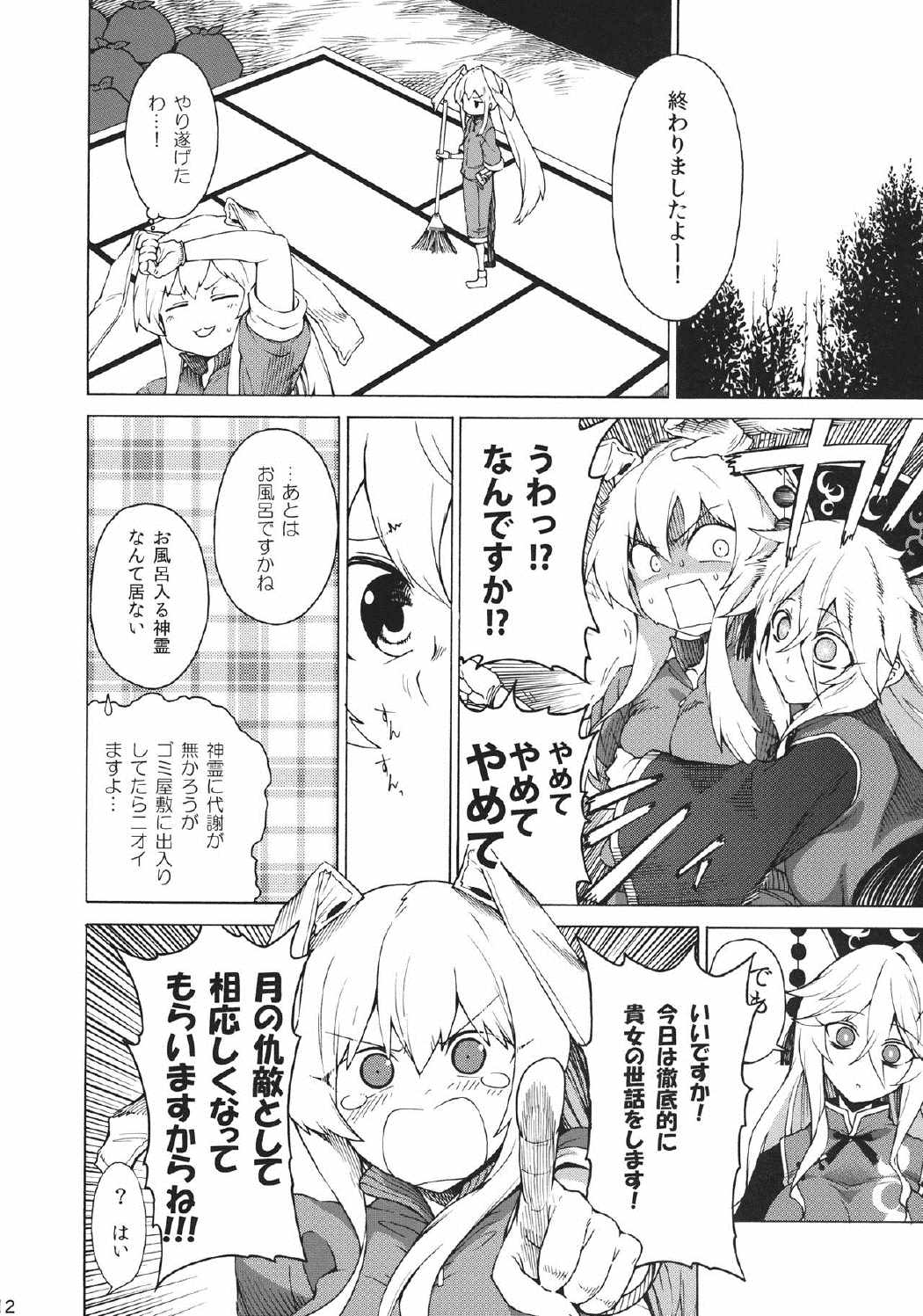 しかし逃げられなかった 11ページ