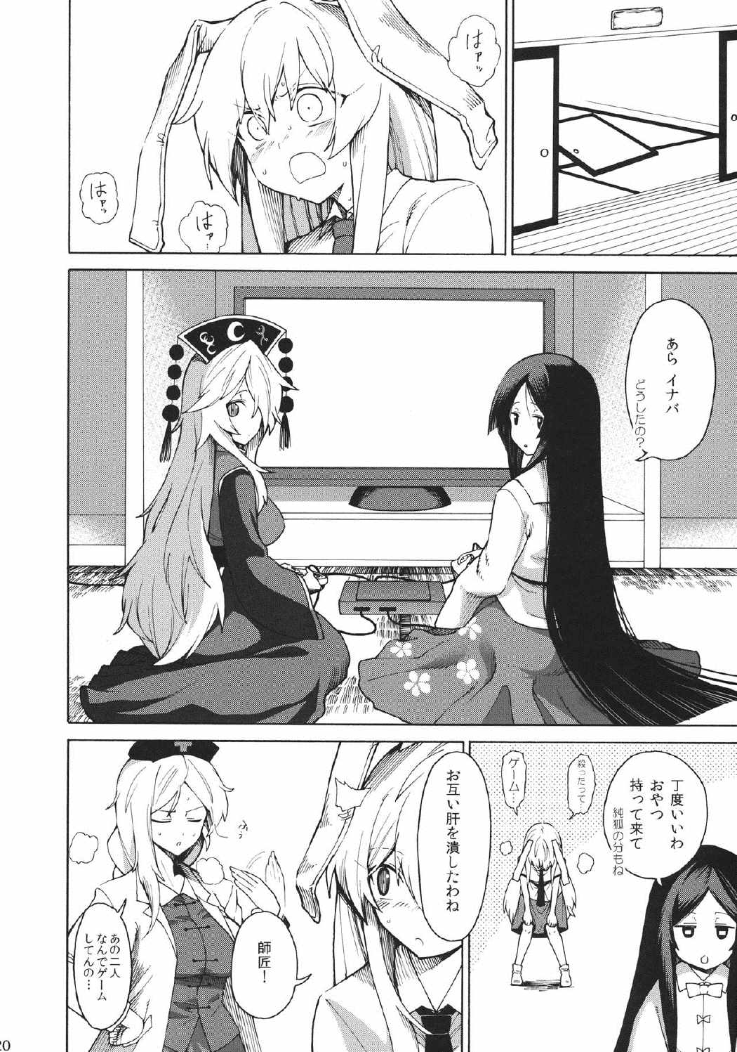 しかし逃げられなかった 19ページ