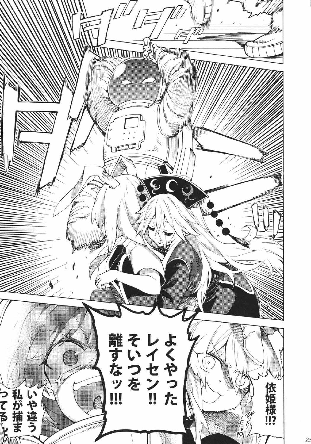 しかし逃げられなかった 24ページ