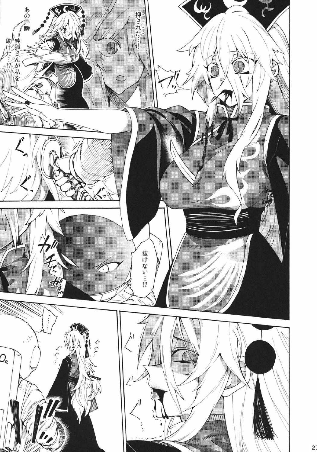 しかし逃げられなかった 26ページ