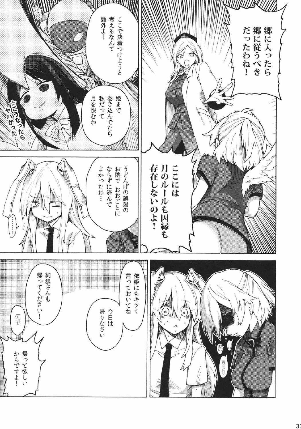 しかし逃げられなかった 32ページ