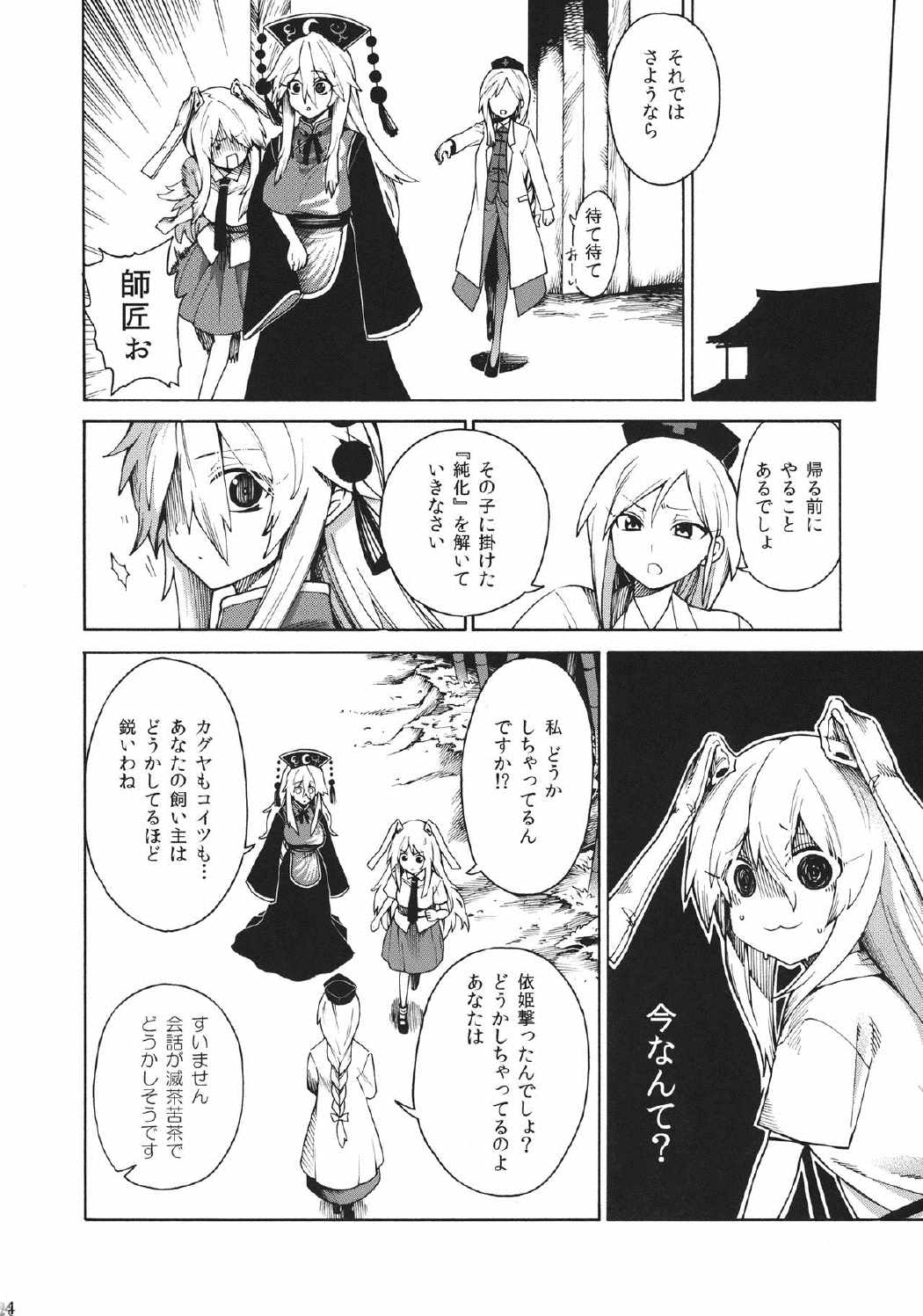 しかし逃げられなかった 33ページ