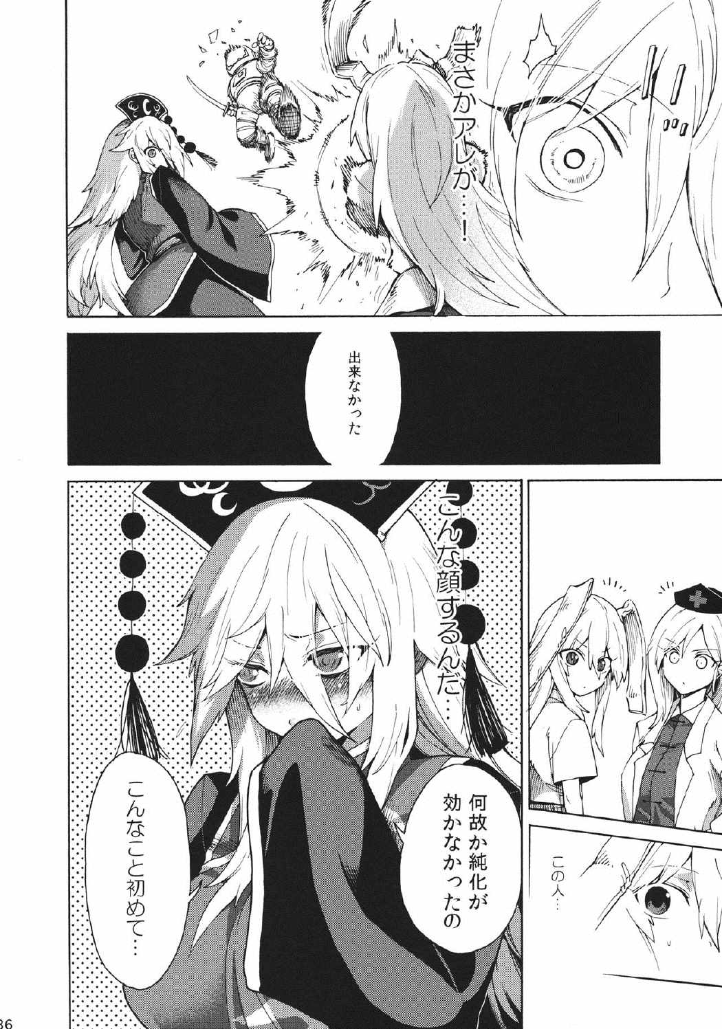 しかし逃げられなかった 35ページ