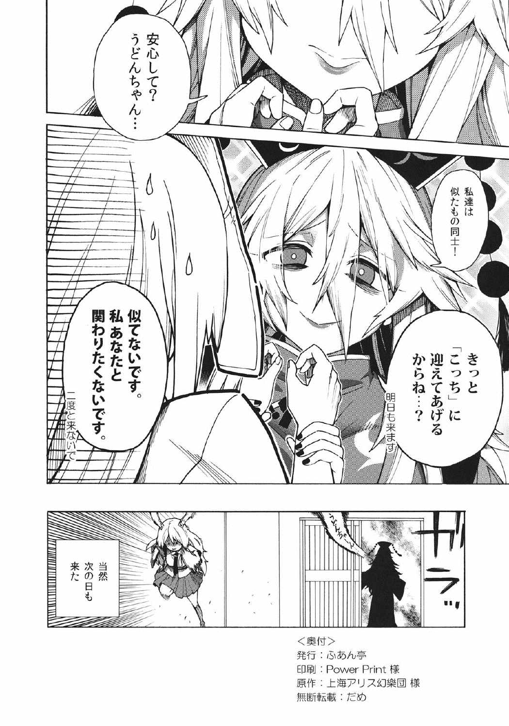 しかし逃げられなかった 37ページ