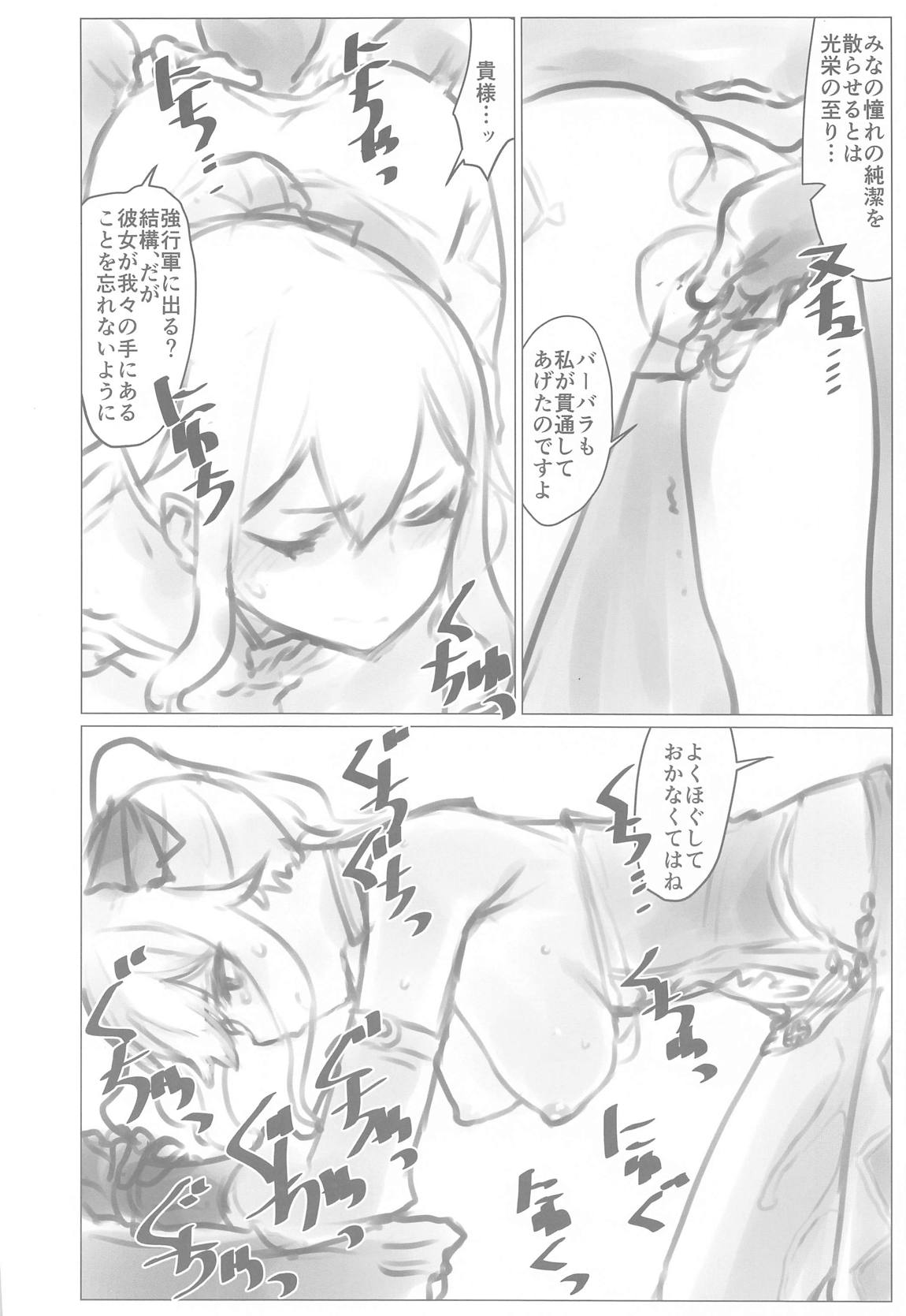 かくて蒲公英は地に落ちる 7ページ