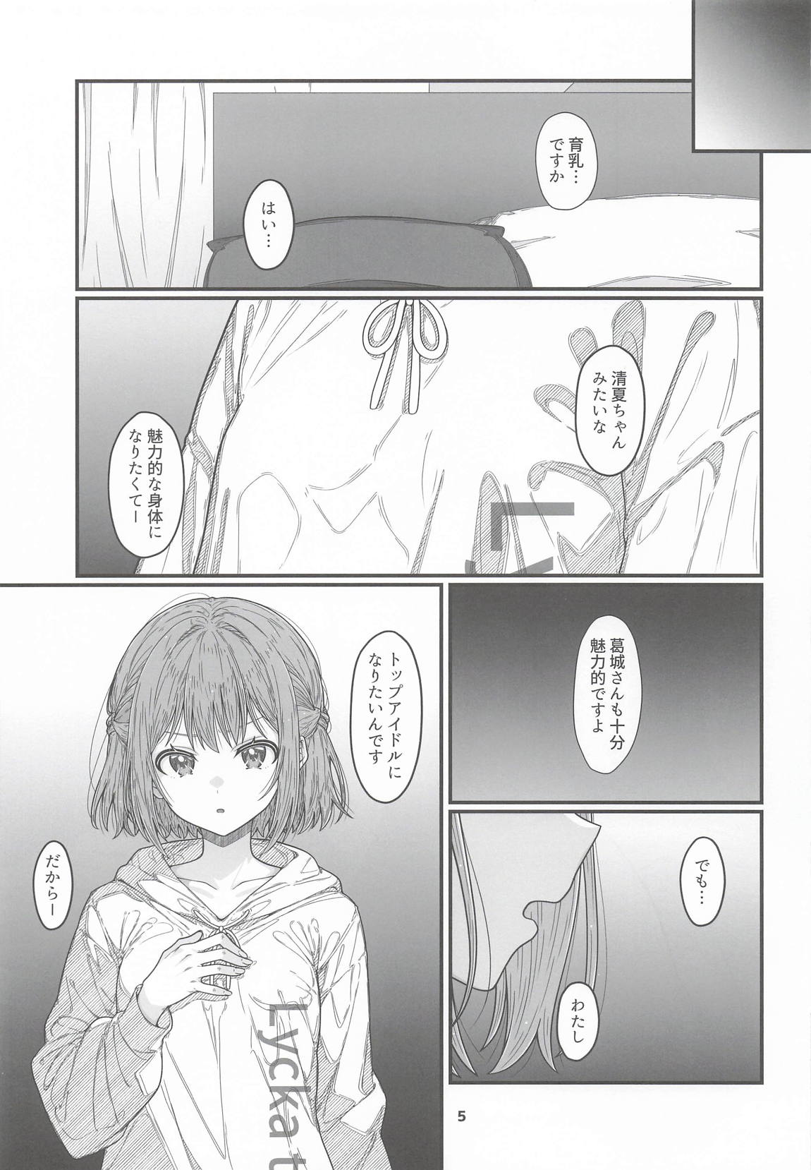 HINATABOKKO Vol.3 4ページ