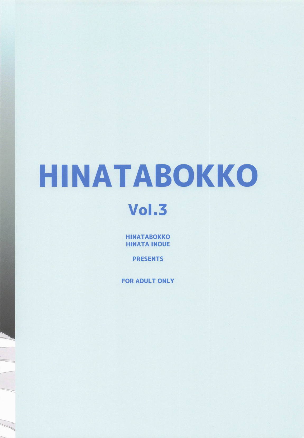 HINATABOKKO Vol.3 18ページ