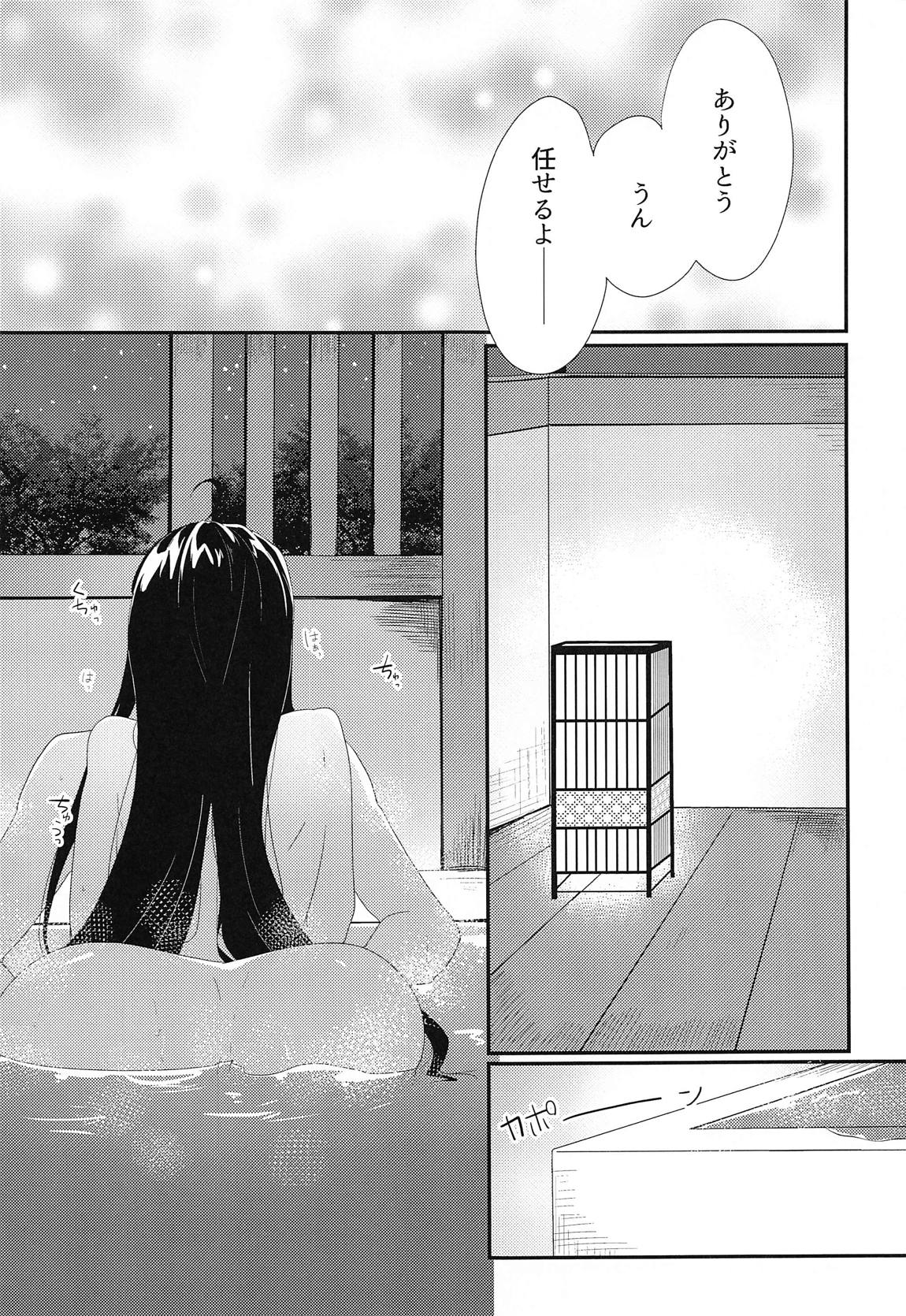 お忍びアベックのえちえち温泉奇譚 6ページ