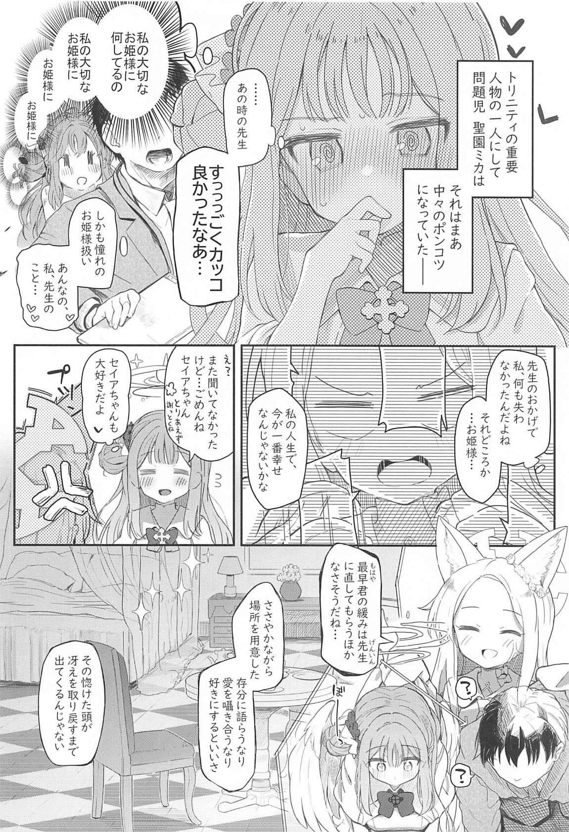 テンシでワルイ娘 5ページ