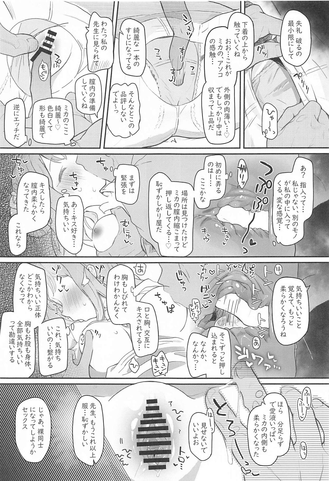 テンシでワルイ娘 12ページ