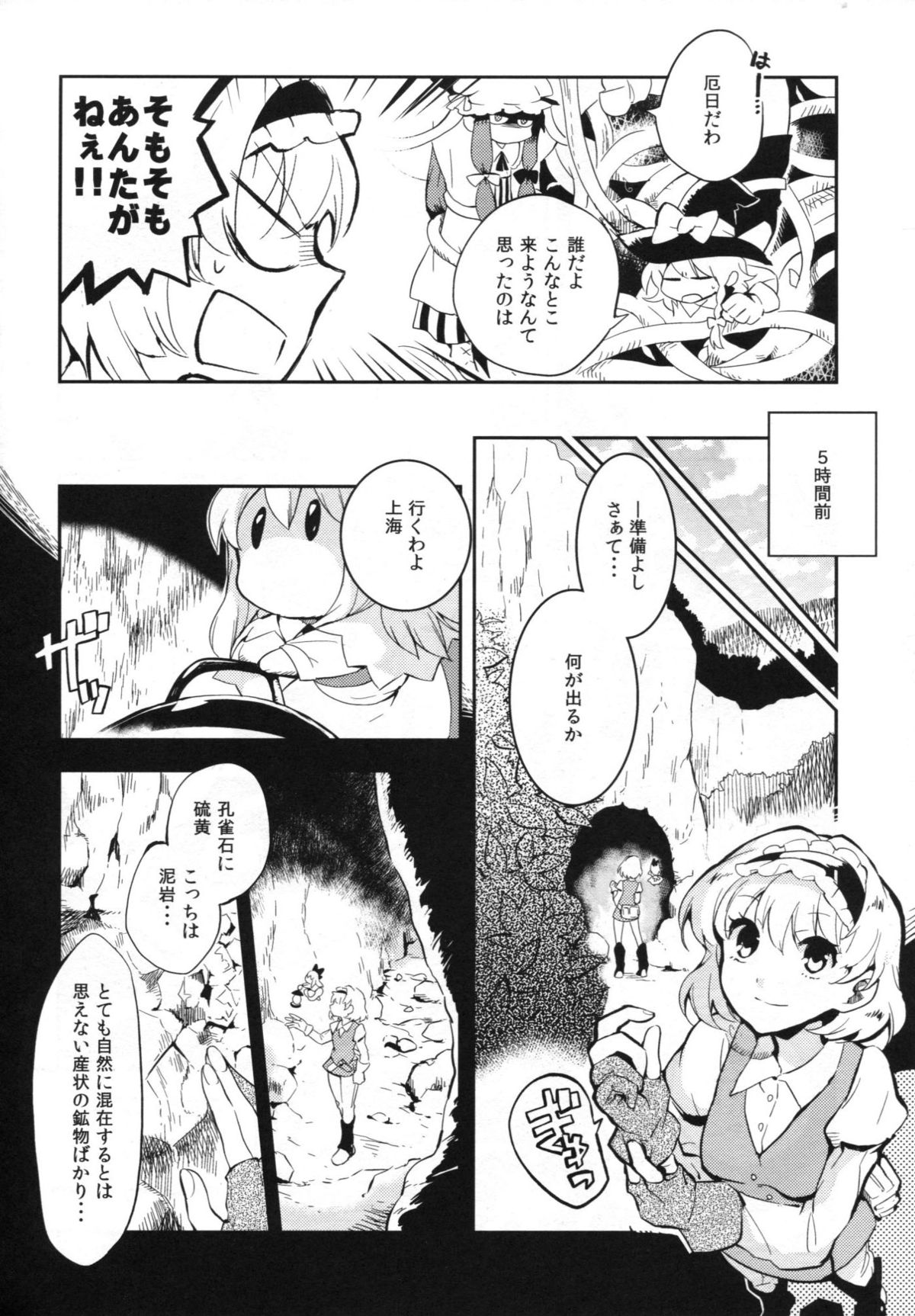ワンダーマイントレジャー 3ページ