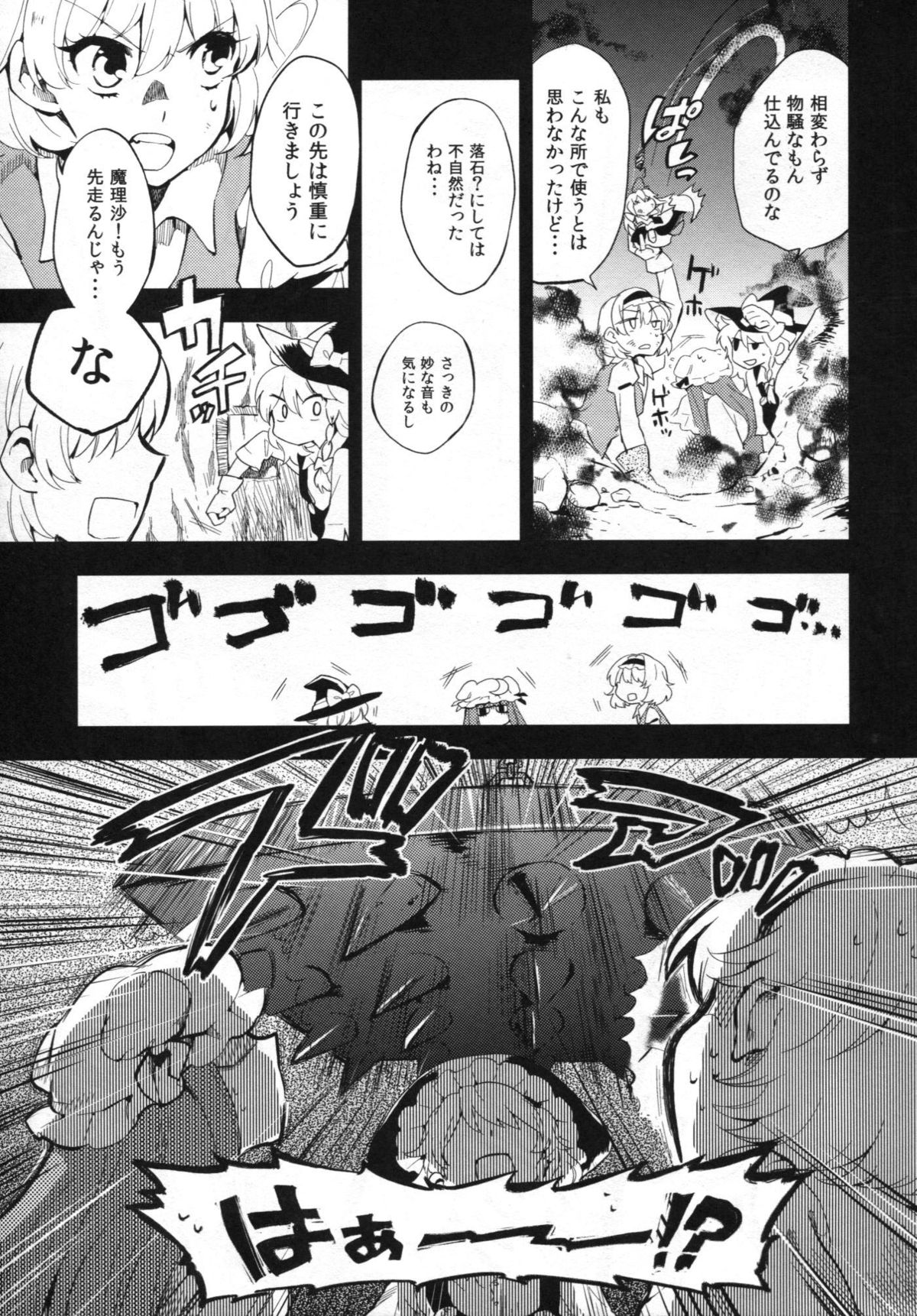 ワンダーマイントレジャー 8ページ