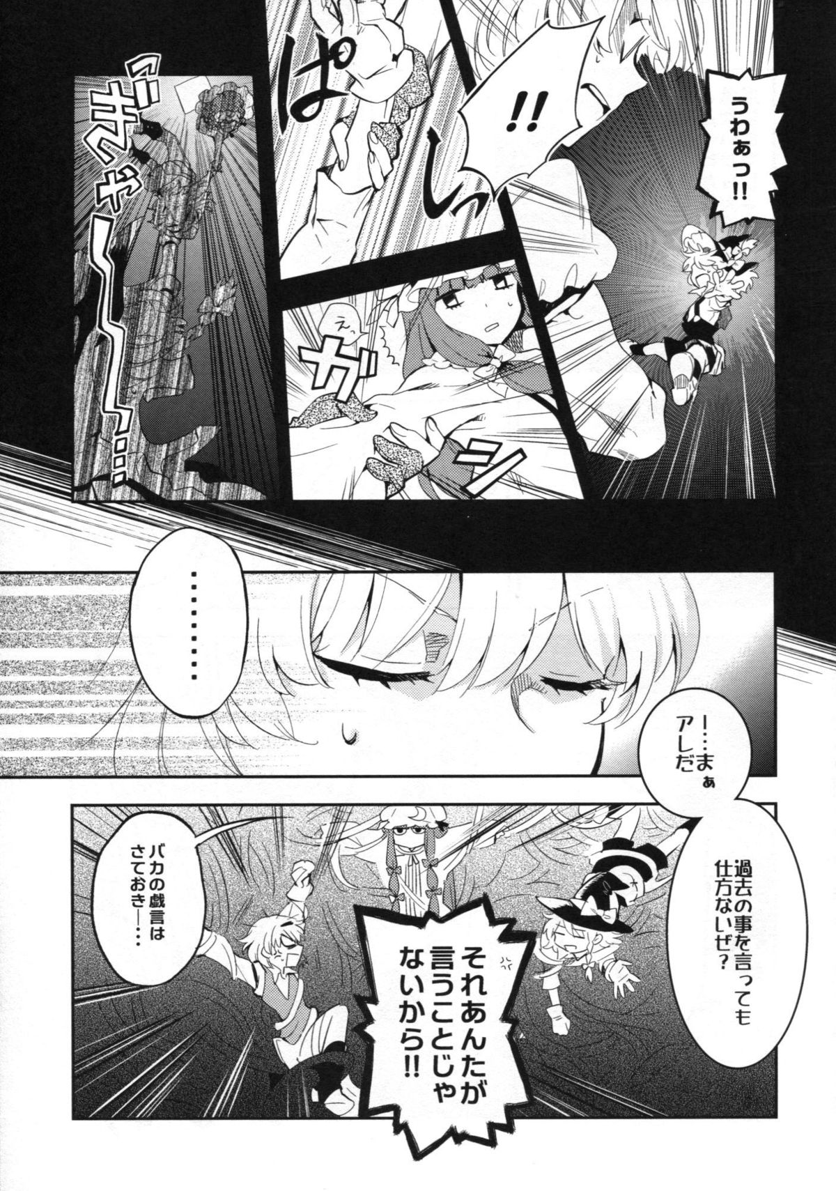 ワンダーマイントレジャー 10ページ