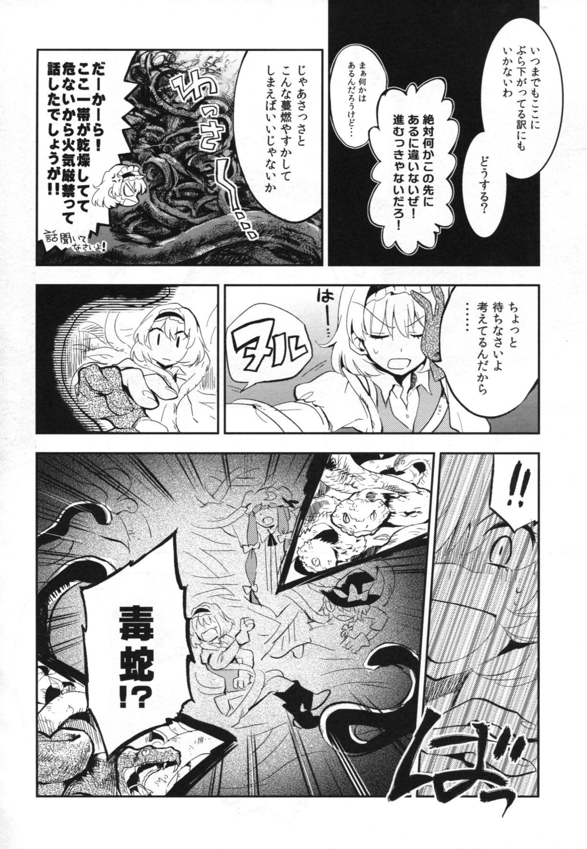 ワンダーマイントレジャー 11ページ