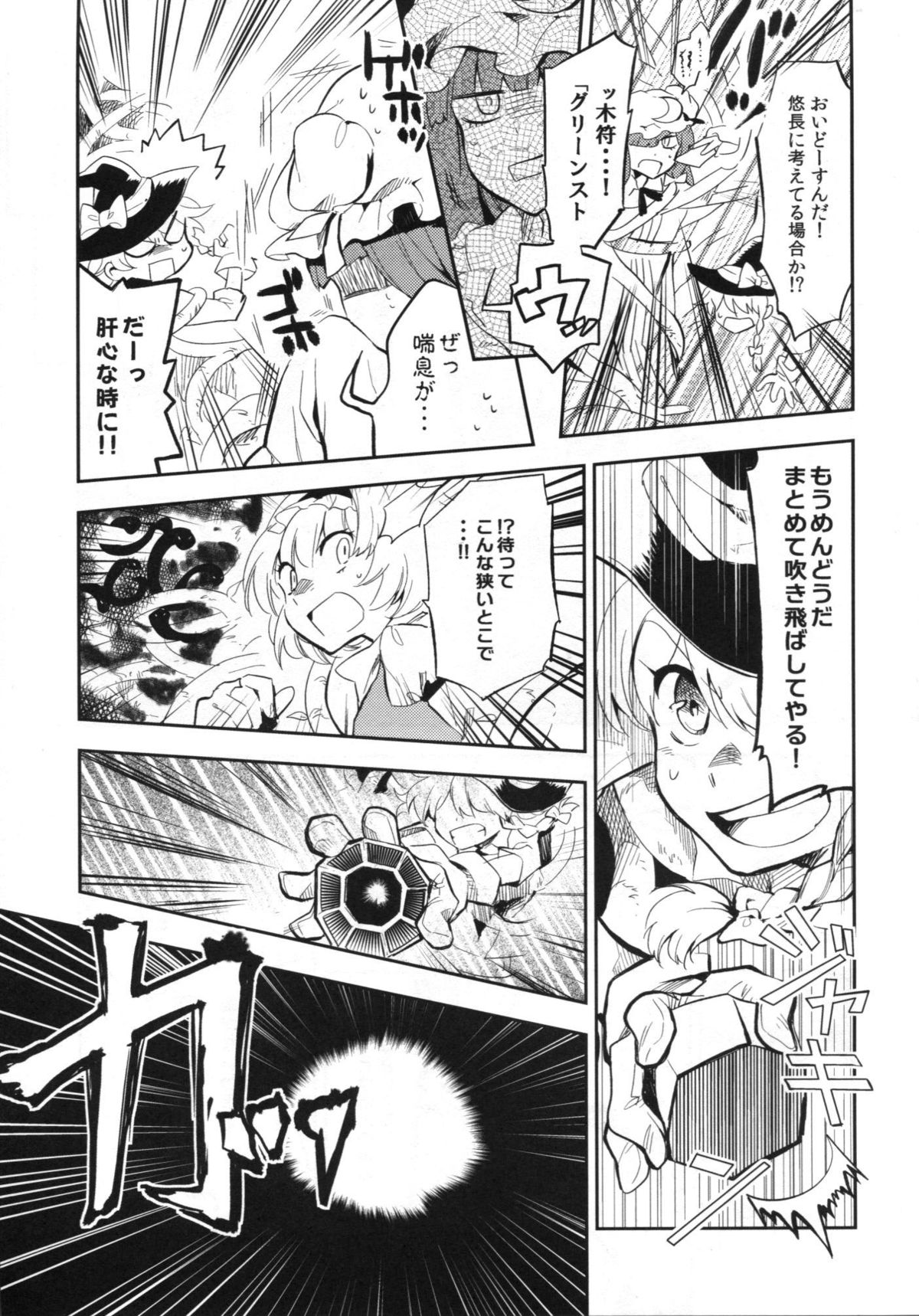ワンダーマイントレジャー 12ページ