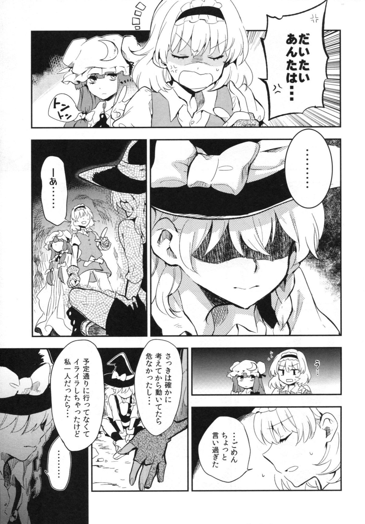 ワンダーマイントレジャー 14ページ