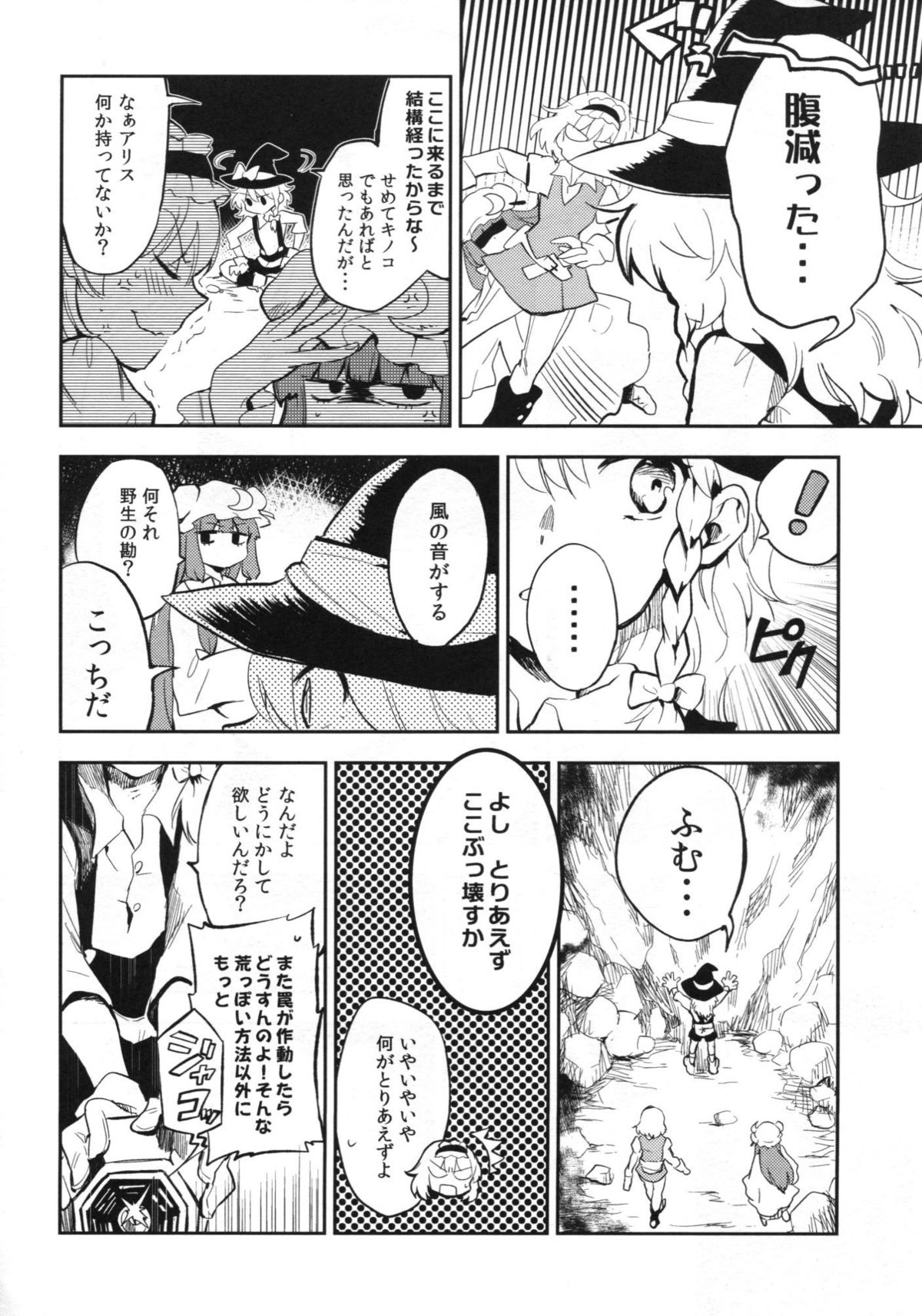ワンダーマイントレジャー 15ページ
