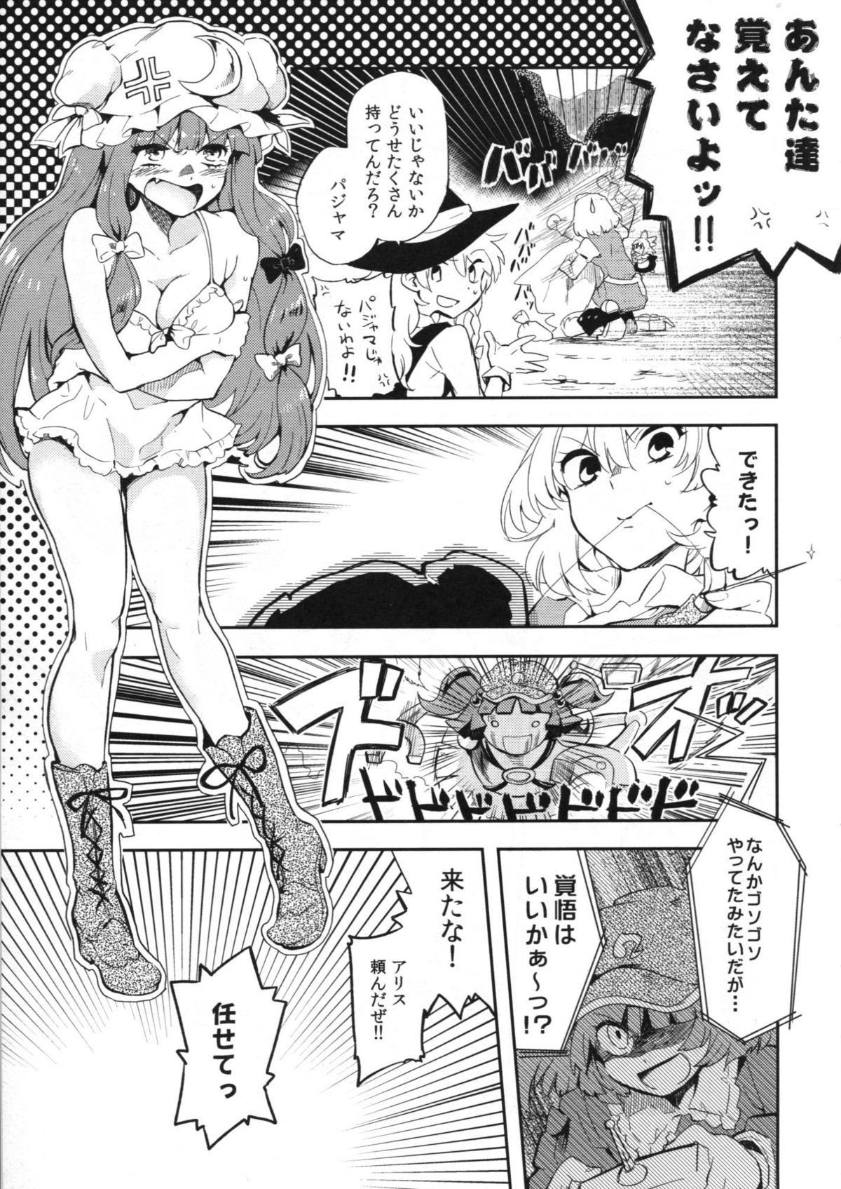 ワンダーマイントレジャー 26ページ