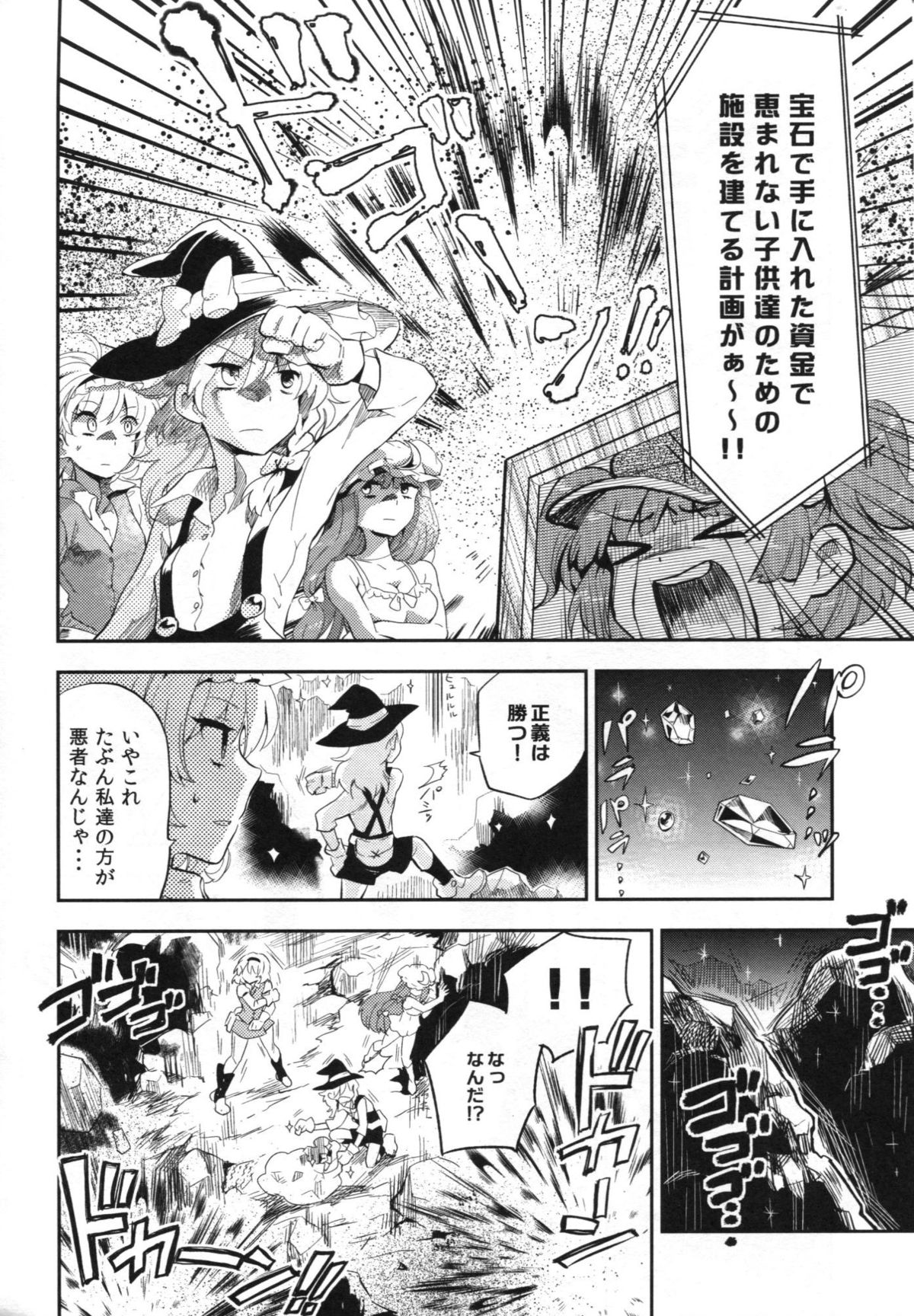 ワンダーマイントレジャー 29ページ