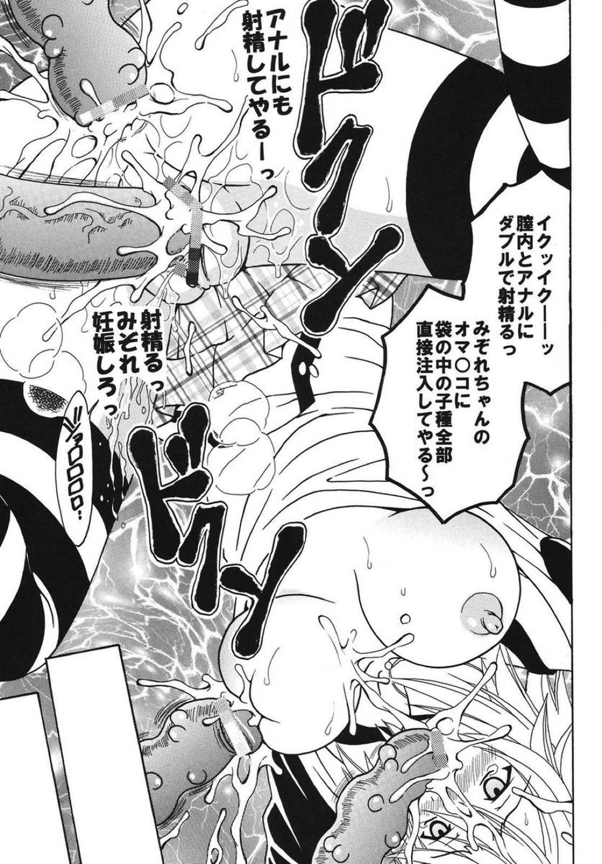 ナカダシとバンパイア２ 23ページ