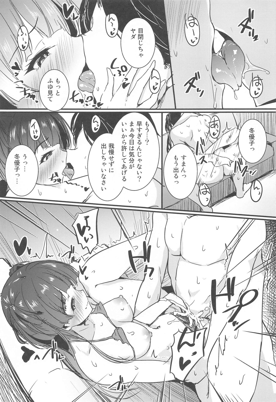 黛冬優子は断れない。 13ページ