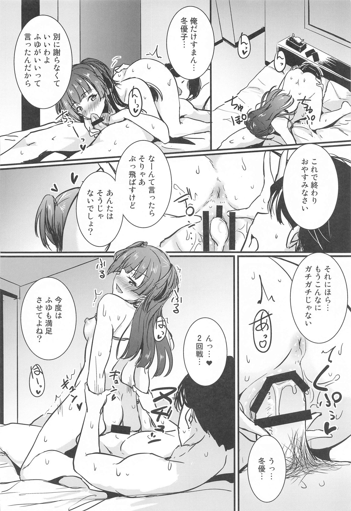 黛冬優子は断れない。 14ページ