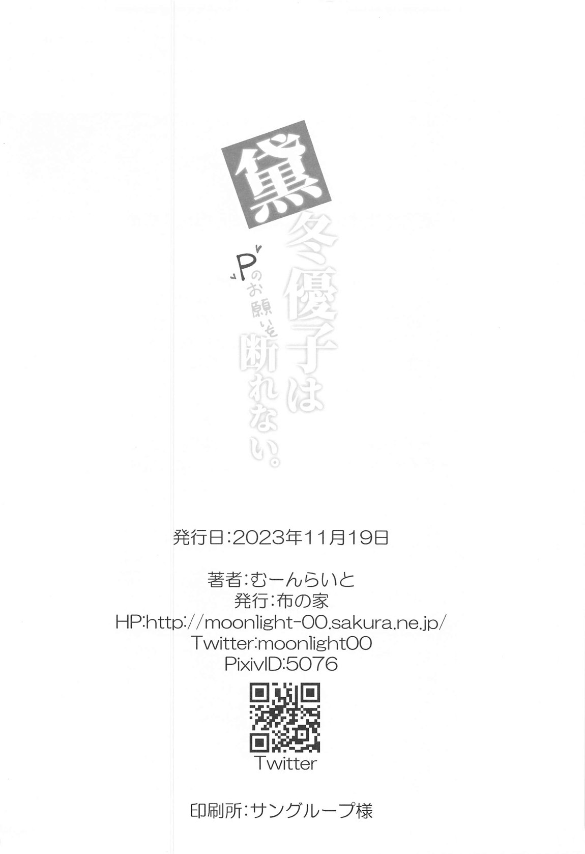 黛冬優子は断れない。 22ページ