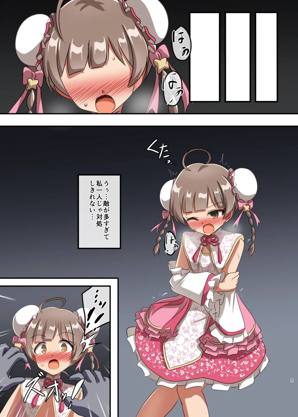しゅうまいシスターズ 三女いただきます！ 4ページ