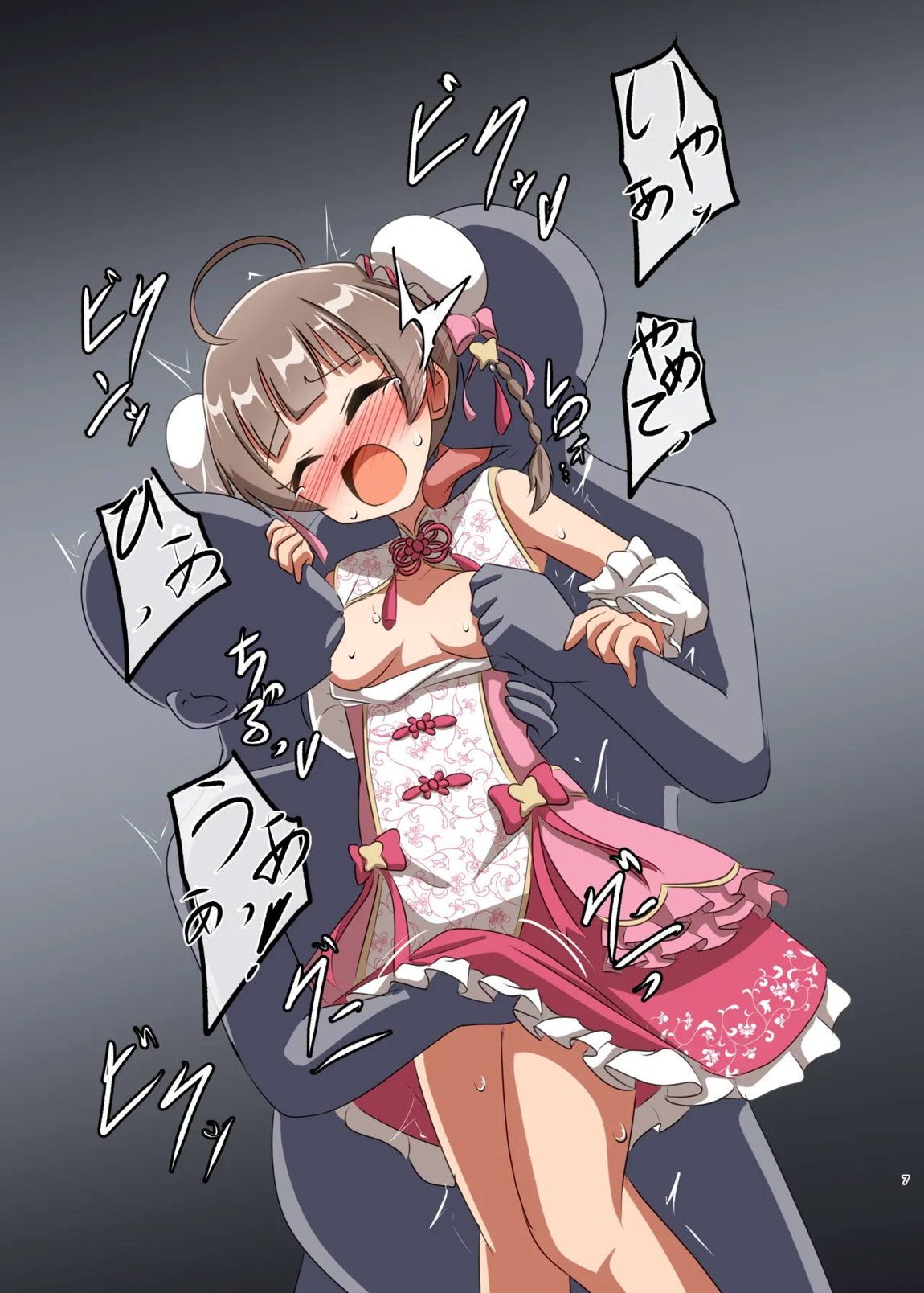しゅうまいシスターズ 三女いただきます！ 6ページ