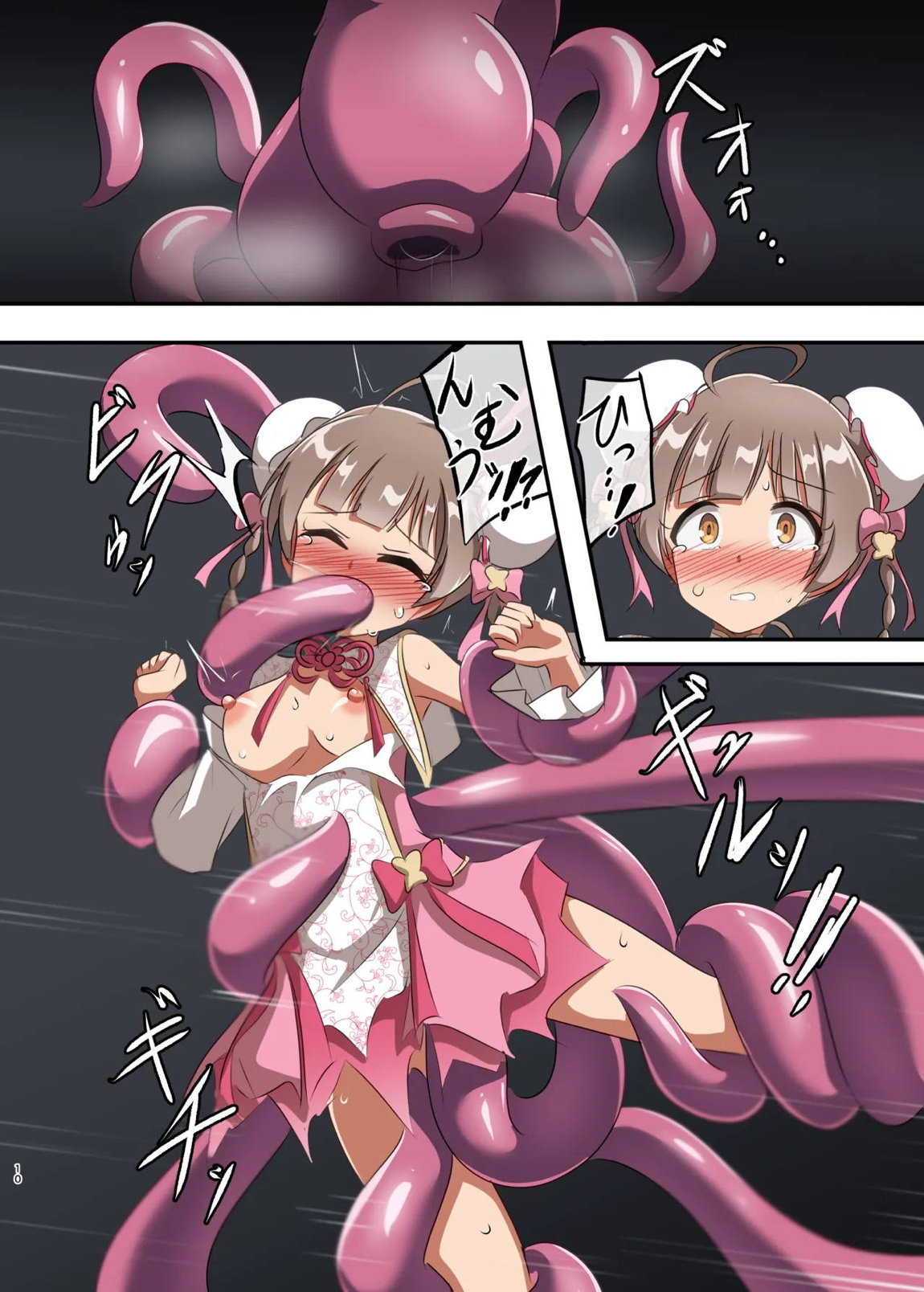 しゅうまいシスターズ 三女いただきます！ 9ページ