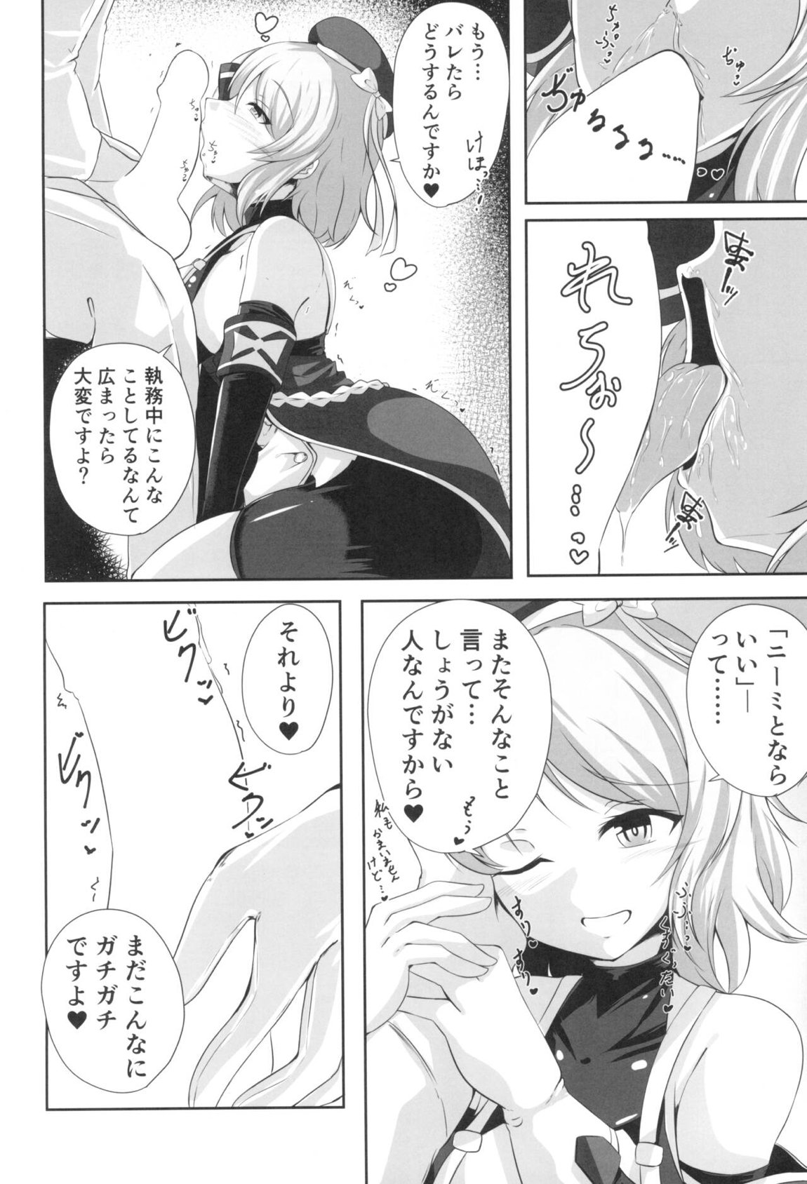 ニーミと性活 5ページ